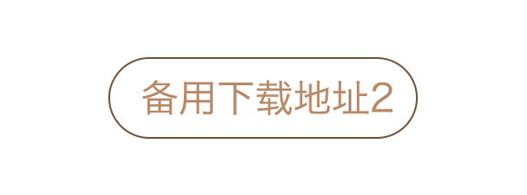 安卓备用二下载